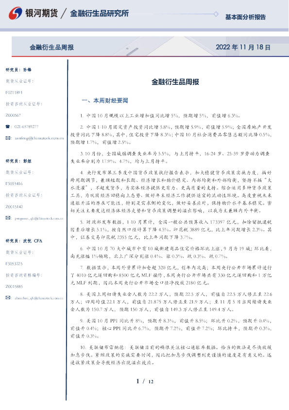 金融衍生品周报
