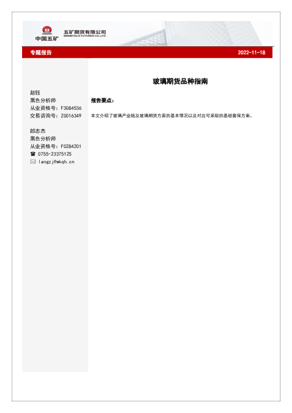 玻璃期货品种指南