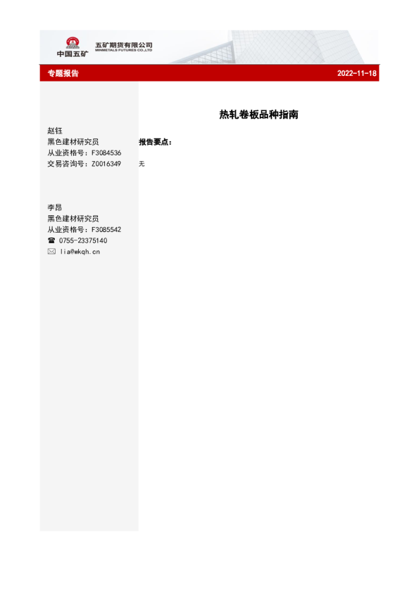 热轧卷板品种指南