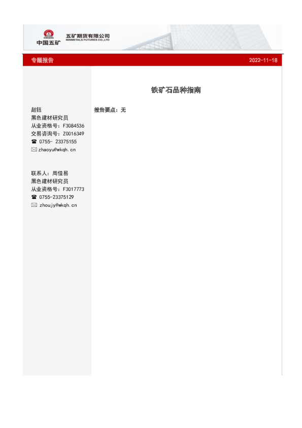 铁矿石品种指南