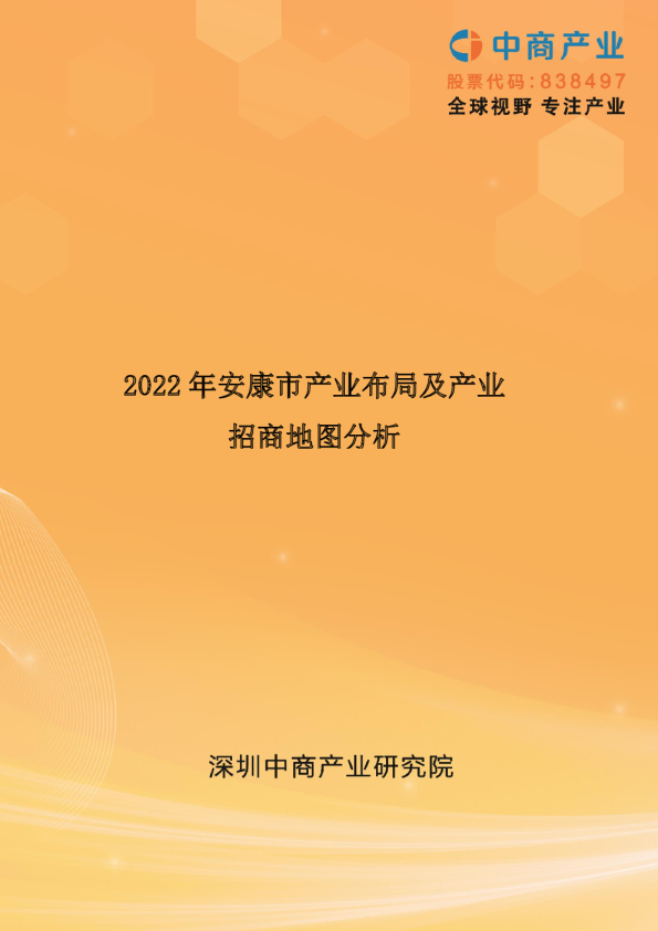 【产业图谱】 2022年安康市产业布局及产业招商地图分析