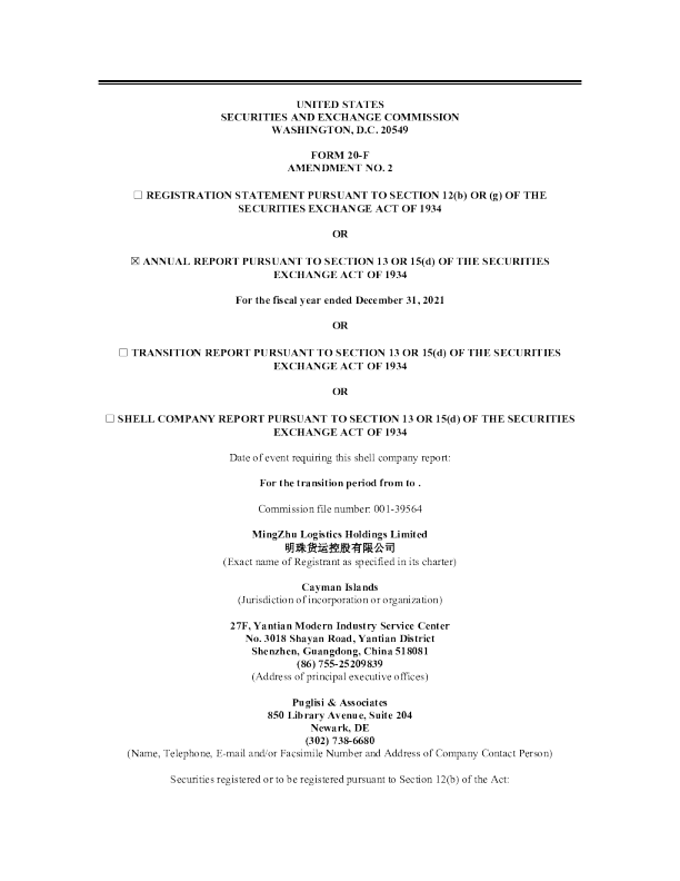 明珠货运 2021年度报告