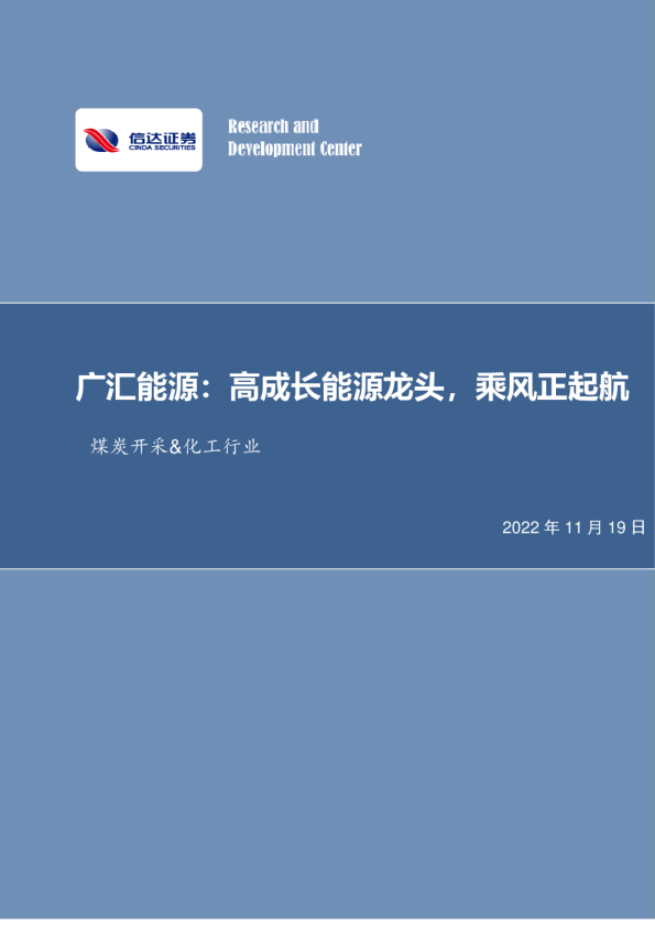 高成长能源龙头，乘风正起航