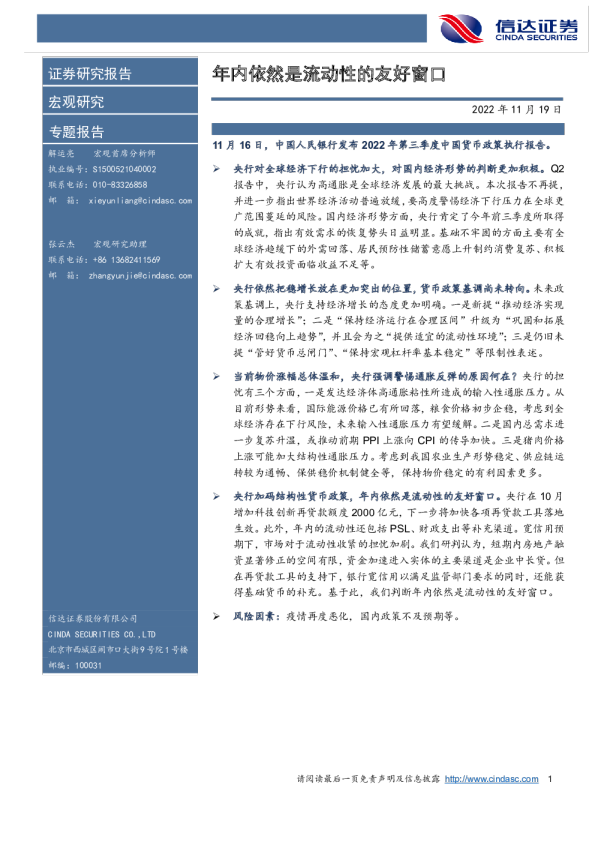 年内依然是流动性的友好窗口