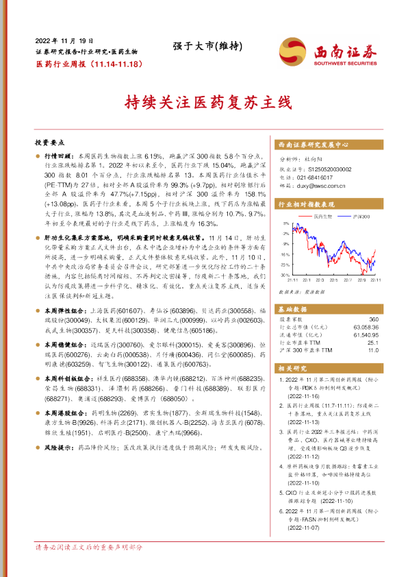 医药行业周报：持续关注医药复苏主线