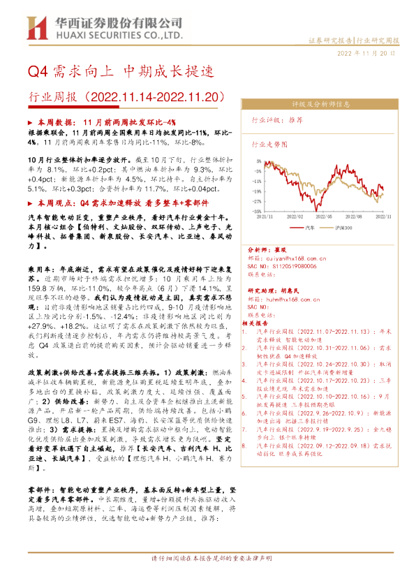 Q4需求向上，中期成长提速