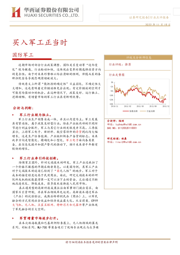 买入军工正当时