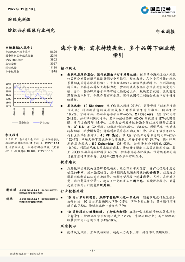 海外专题：需求持续疲软，多个品牌下调业绩指引
