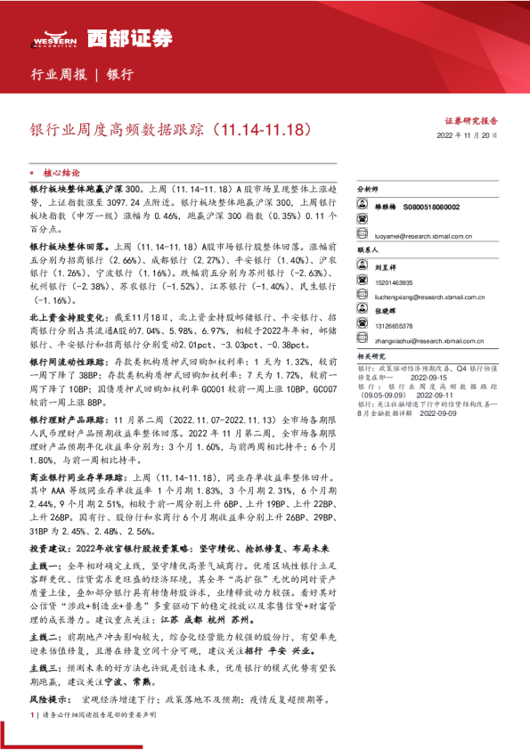 银行业周度高频数据跟踪