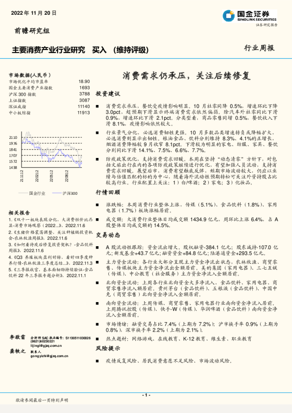 行业周报：消费需求仍承压，关注后续修复