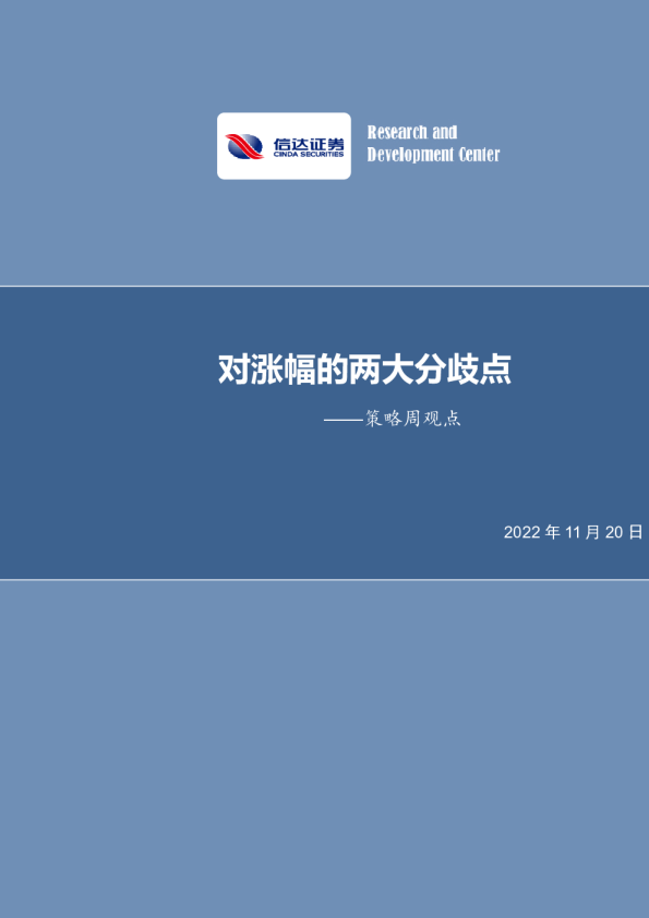 对涨幅的两大分歧点