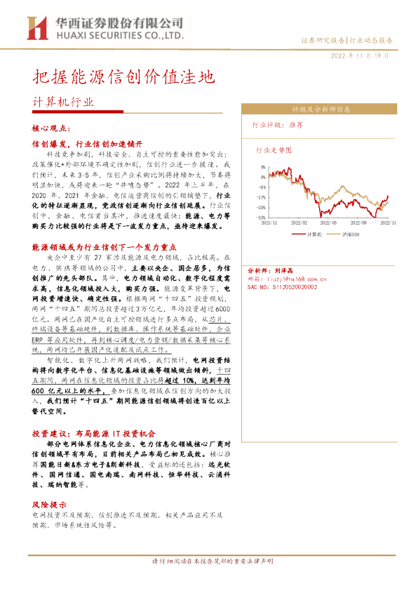 把握能源信创价值洼地