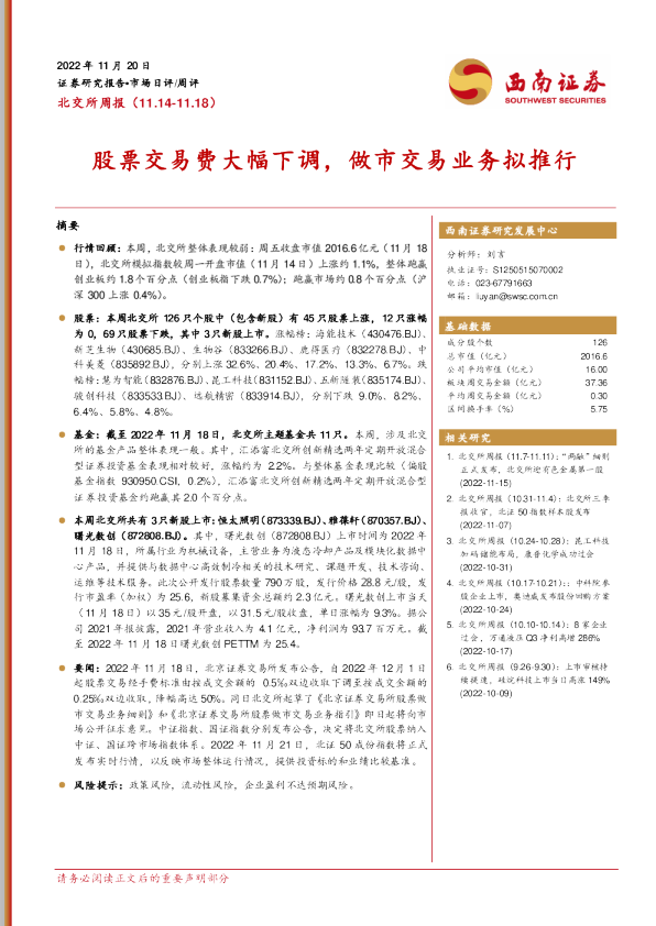 股票交易费大幅下调，做市交易业务拟推行