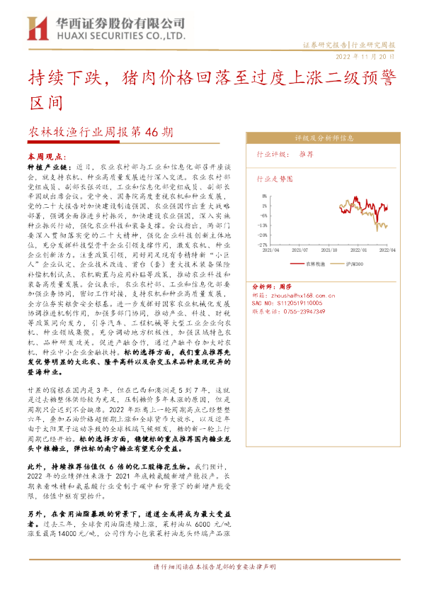 持续下跌，猪肉价格回落至过度上涨二级预警区间