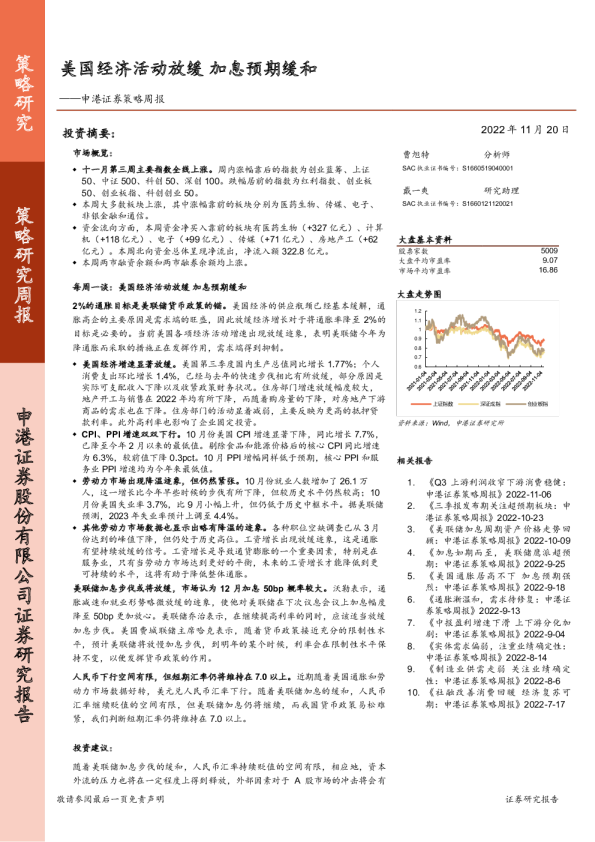 策略周报：美国经济活动放缓，加息预期缓和