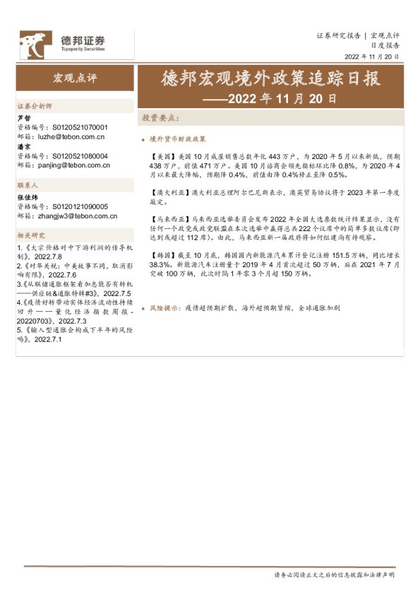 德邦宏观境外政策追踪日报