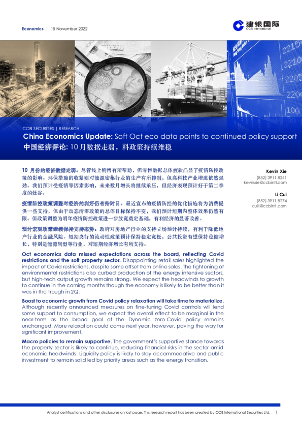 中国经济评论：10月数据走弱，料政策持续维稳