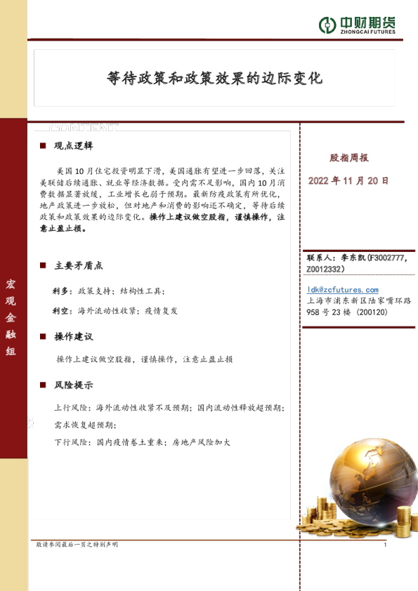 股指周报：等待政策和政策效果的边际变化