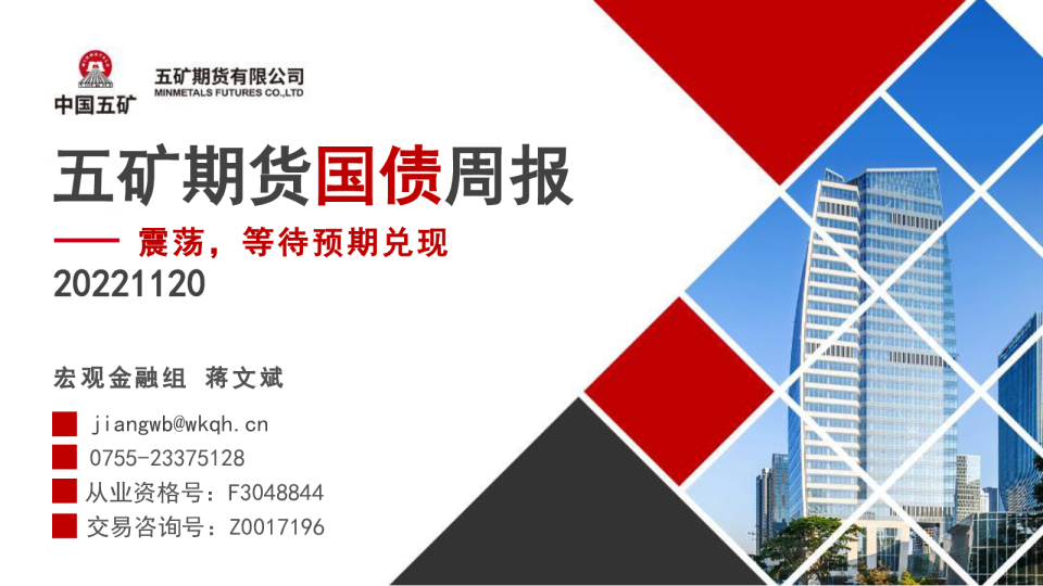 国债周报：震荡，等待预期兑现