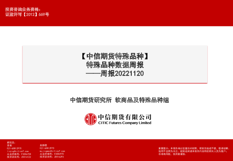 特殊品种数据周报