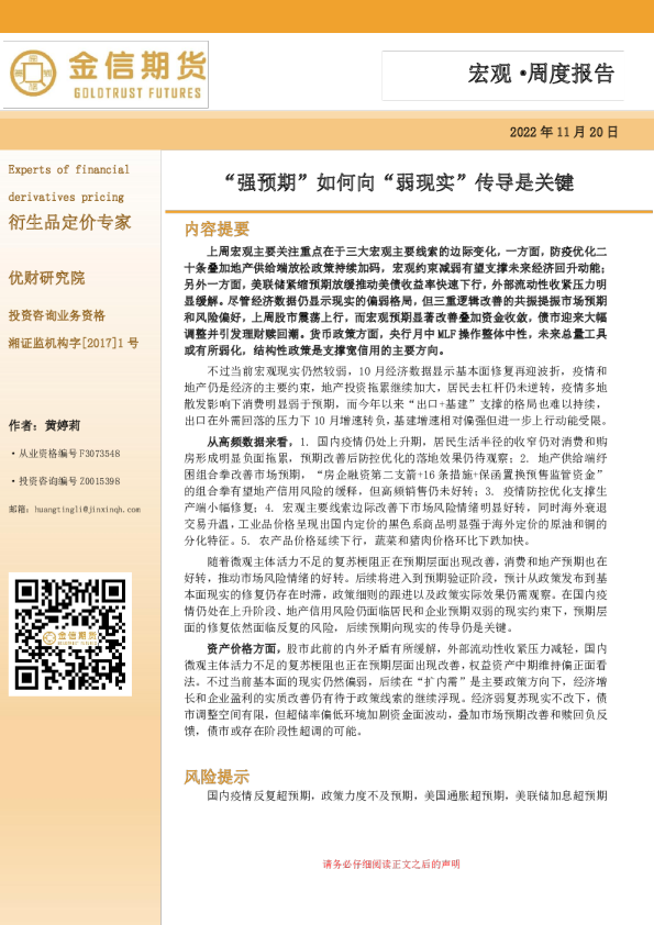 宏观·周度报告：“强预期”如何向“弱现实”传导是关键