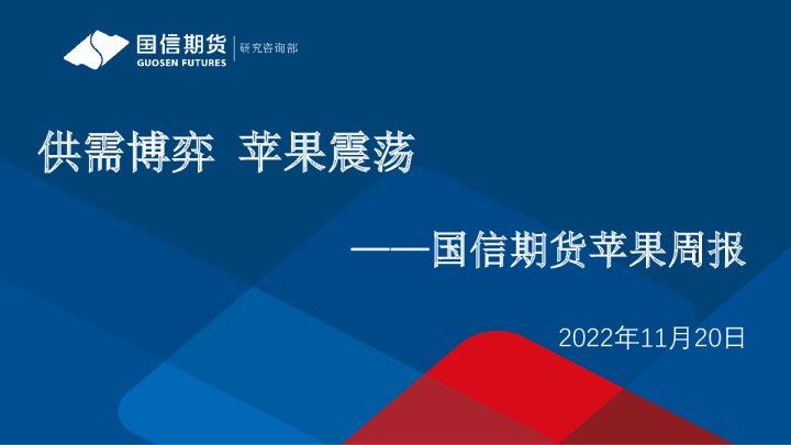 国信期货苹果周报：供需博弈，苹果震荡