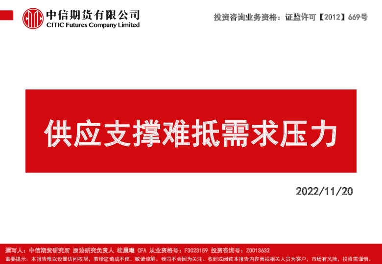 供应支撑难抵需求压力