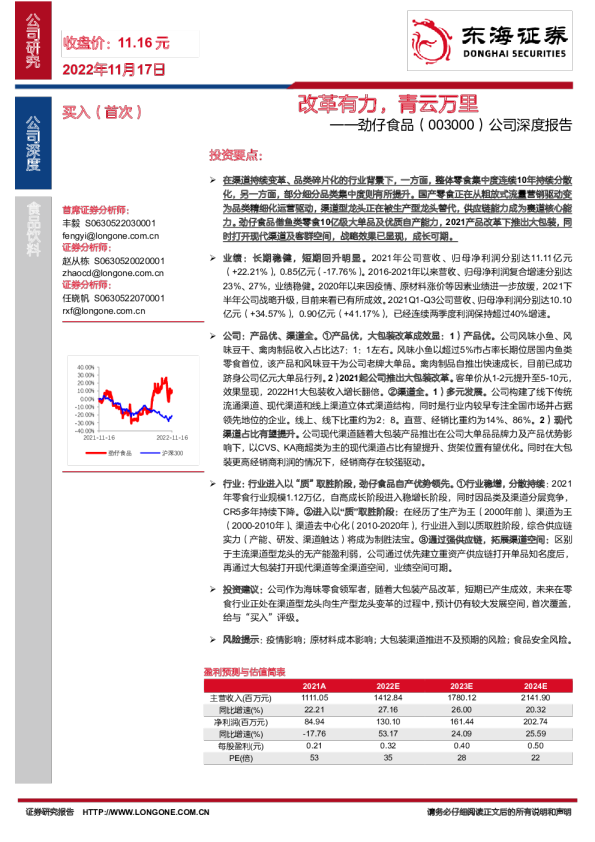 公司深度报告：改革有力，青云万里