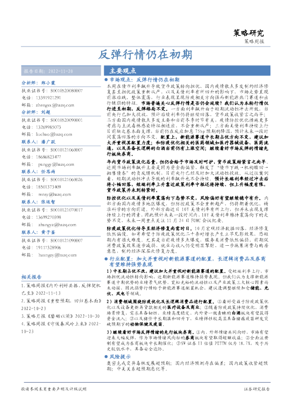 策略周报：反弹行情仍在初期