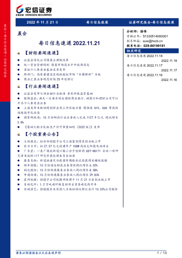 宏信证券每日信息速递