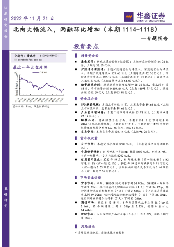 专题报告：北向大幅流入，两融环比增加