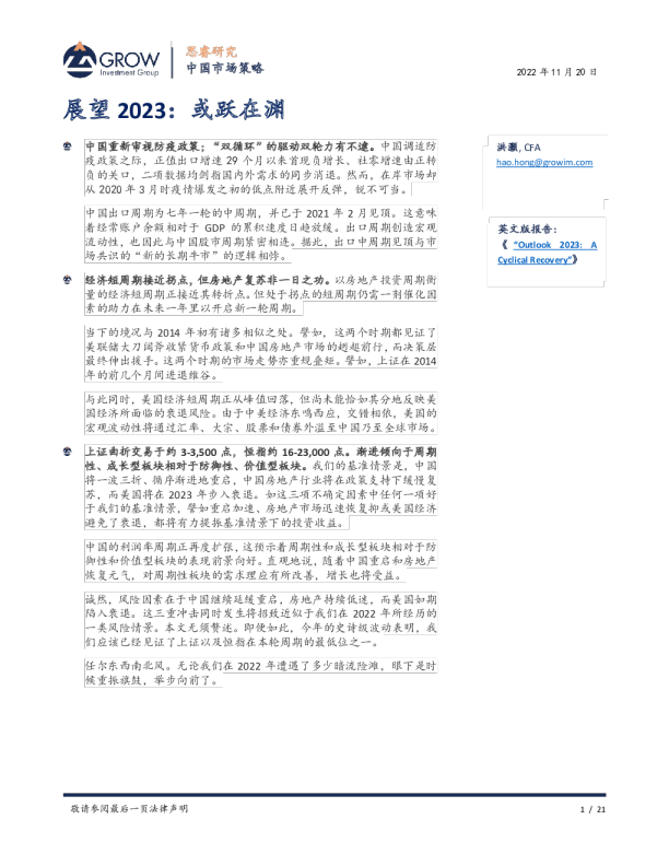 展望 2023：或跃在渊