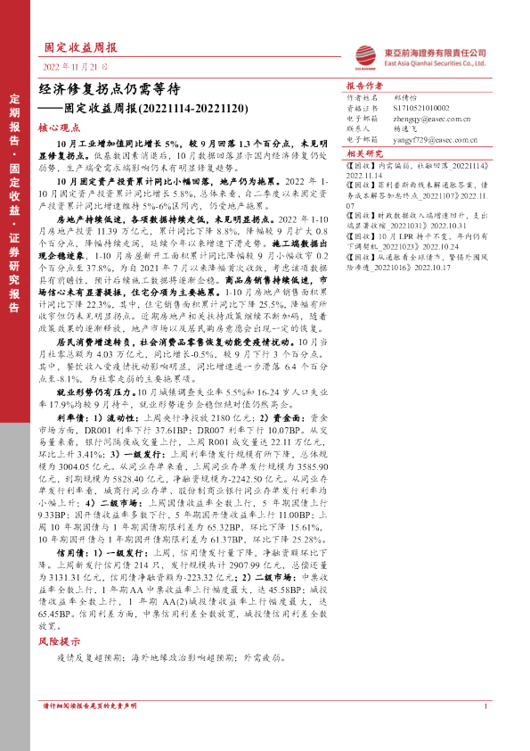 固定收益周报：经济修复拐点仍需等待