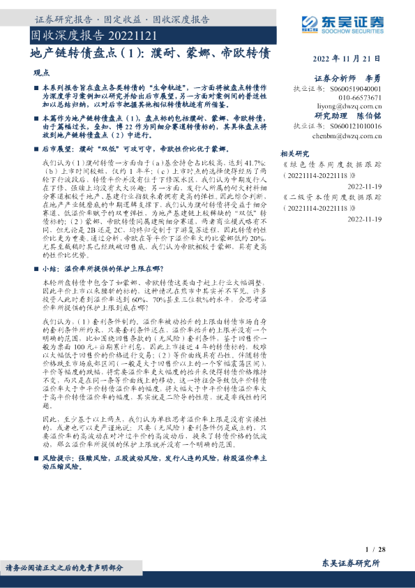 地产链转债盘点（1）：濮耐、蒙娜、帝欧转债