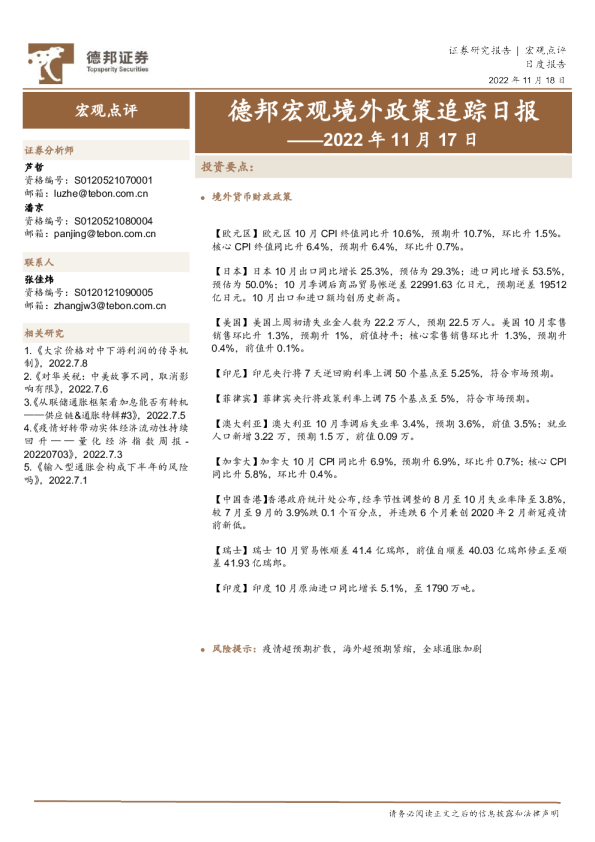 德邦宏观境外政策追踪日报