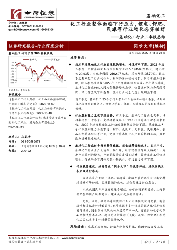 基础化工行业三季报总结：化工行业整体面临下行压力，锂电、钾肥、民爆等行业增长态势较好
