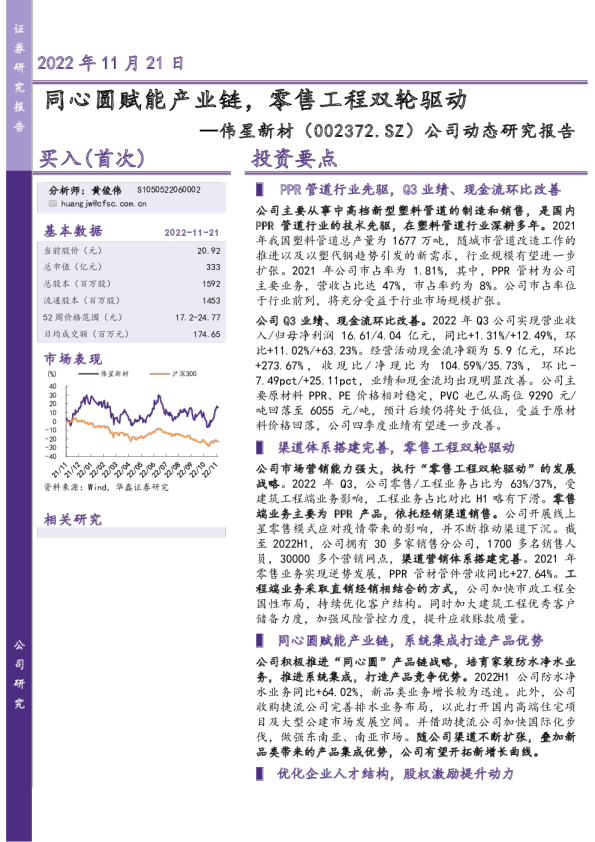 同心圆赋能产业链，零售工程双轮驱动