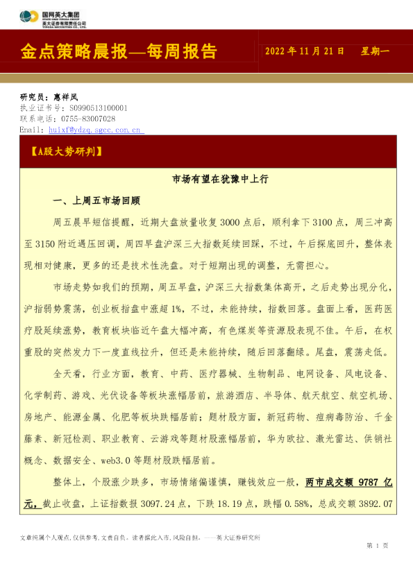 金点策略晨报—每周报告