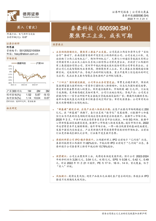 聚焦军工主业，成长可期