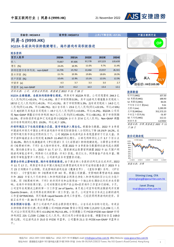 3Q22A各板块均保持稳健增长，海外游戏布局积极推进