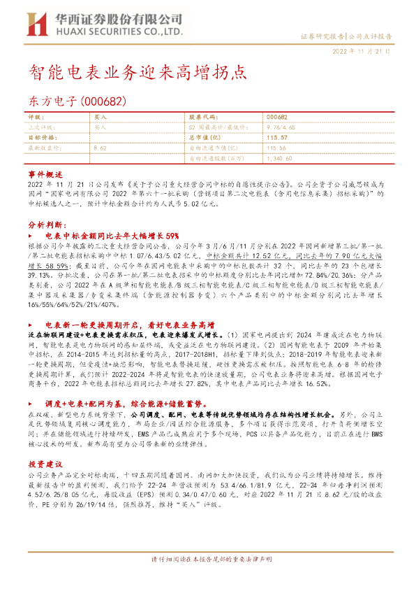 智能电表业务迎来高增拐点
