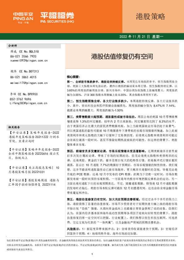 港股策略：港股估值修复仍有空间