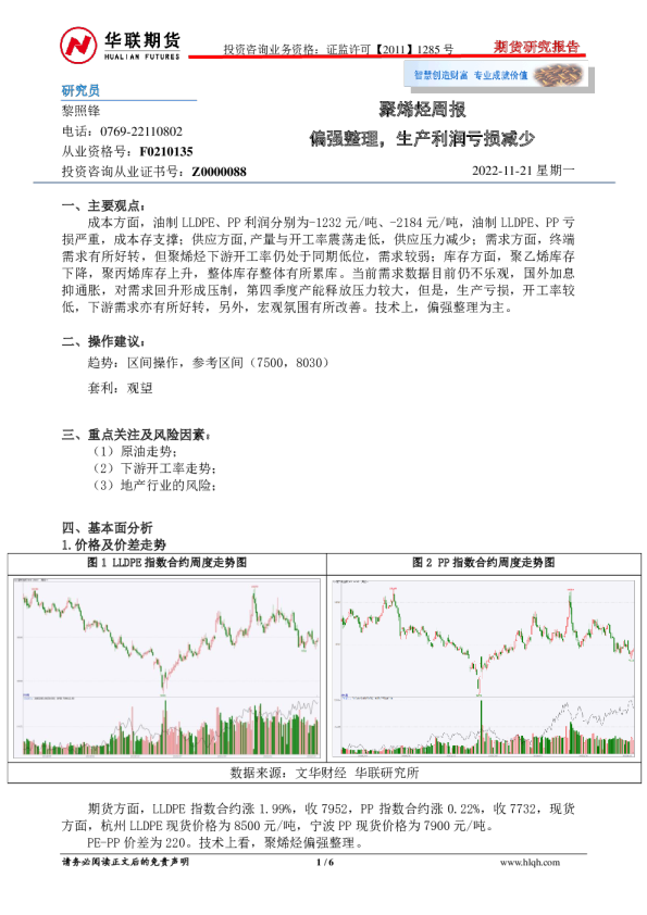 聚烯烃周报：偏强整理，生产利润亏损减少