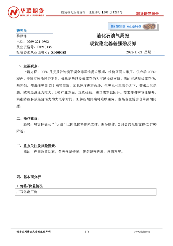 液化石油气周报：现货稳定基差强劲反弹