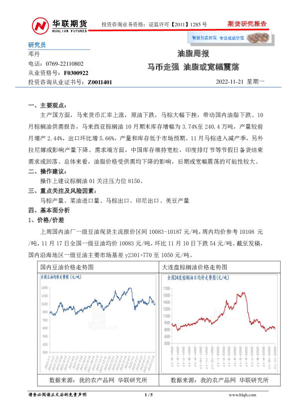 油脂周报：马币走强 油脂或宽幅震荡