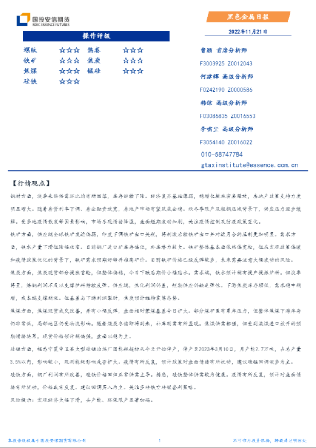 国投安信期货黑色金属日报