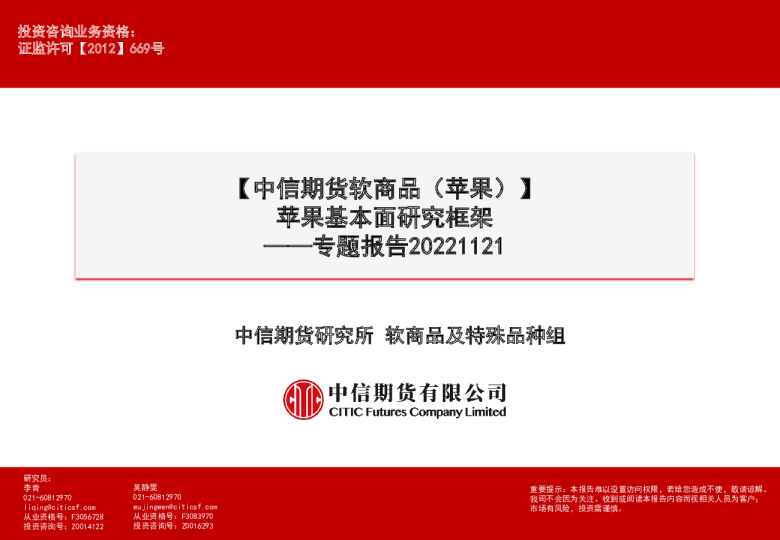 软商品（苹果）专题报告：苹果基本面研究框架