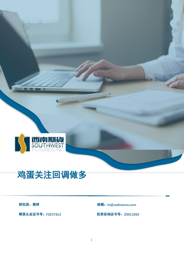 鸡蛋关注回调做多