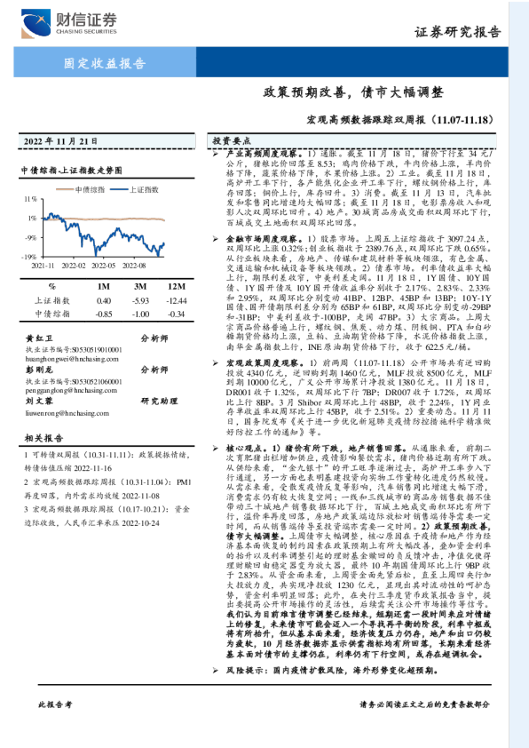 宏观高频数据跟踪双周报：政策预期改善，债市大幅调整