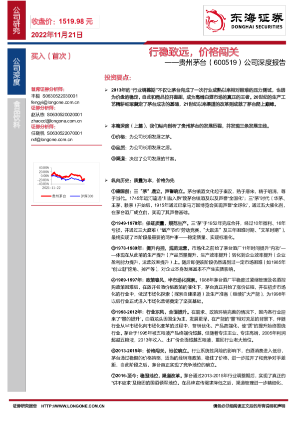 公司深度报告：行稳致远，价格闯关
